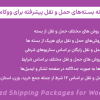 افزونه بستههای حمل و نقل پیشرفته برای ووکامرس | Advanced Shipping Packages for WooCommerce