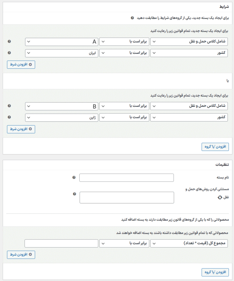 ایجاد شرایط در افزونه Advanced Shipping Packages for WooCommerce
