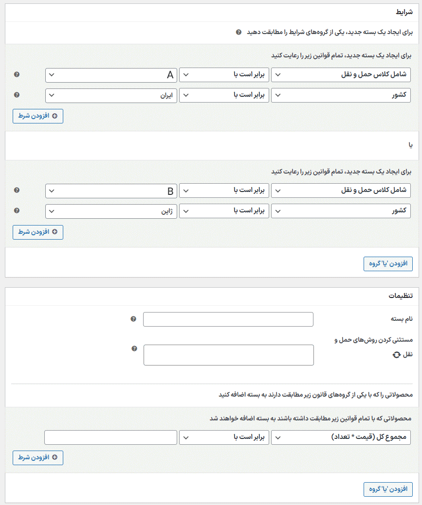 ایجاد شرایط در افزونه Advanced Shipping Packages for WooCommerce