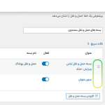 ترتیب و اولویت ارسال بسته‌ها در افزونه Advanced Shipping Packages for WooCommerce