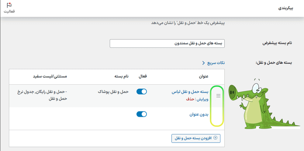 ترتیب و اولویت ارسال بستهها در افزونه Advanced Shipping Packages for WooCommerce