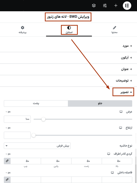 استایل تصویر در افزونه ابزارک لانه های زنبور برای المنتور