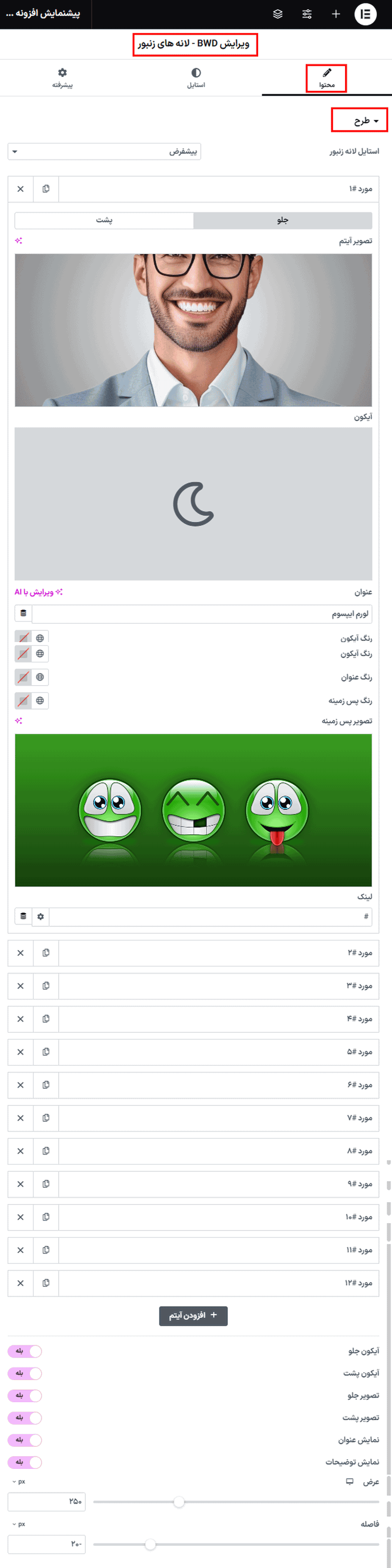 طرح در افزونه ابزارک لانه های زنبور برای المنتور