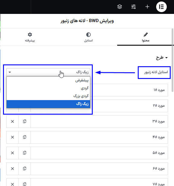 استایل لاله زنبوری در افزونه BWD - Honeycombs Addon For Elementor