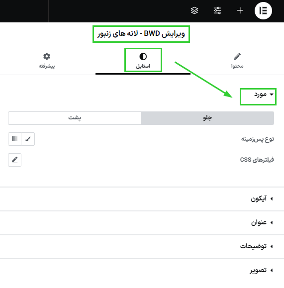 مورد در افزونه ابزارک لانه های زنبور برای المنتور