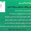 افزونه بترداکس پرو | ساخت مستندسازی، سوالات متداول و پایگاه دانش | BetterDocs Pro