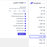 تنظیمات دیتابیس در افزونه بهینه سازی و افزایش سرعت سایت فلایینگ پرس