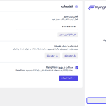 تنظیمات افزونه بهینه سازی و افزایش سرعت سایت فلایینگ پرس