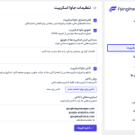 تنظیمات جاوا اسکریپت در افزونه بهینه سازی و افزایش سرعت سایت فلایینگ پرس