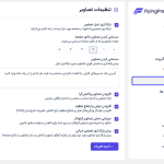 تنظیمات تصاویر در افزونه بهینه سازی و افزایش سرعت سایت فلایینگ پرس