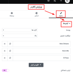 آیتم ها در افزونه Glider - Slideshow & Slider for Elementor