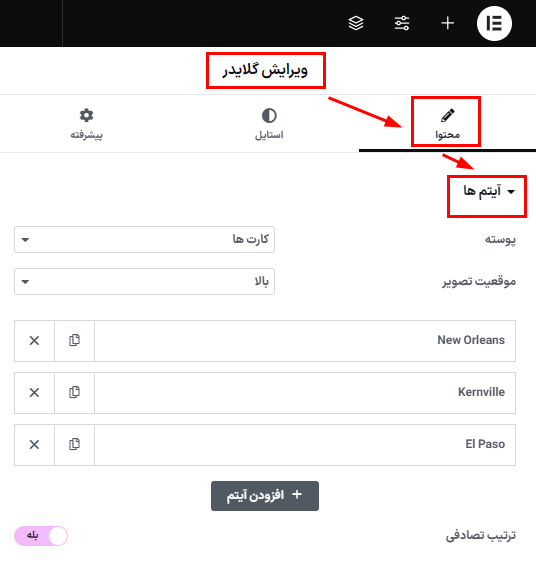 آیتم ها در افزونه Glider - Slideshow & Slider for Elementor