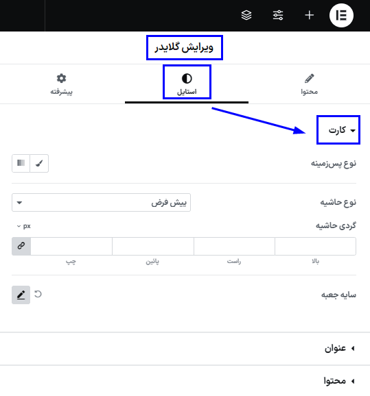 کارت در افزونه گلایدر | ساخت اسلایدر و اسلایدشو برای المنتور