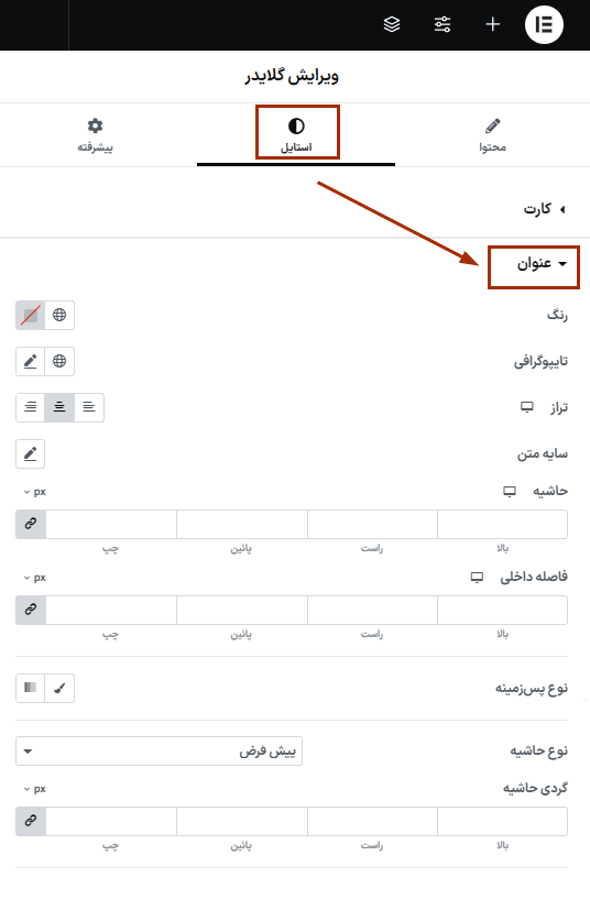 عنوان در افزونه Glider - Slideshow & Slider for Elementor
