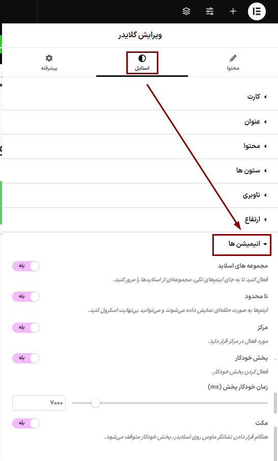 انیمیشن ها در افزونه گلایدر | ساخت اسلایدر و اسلایدشو برای المنتور