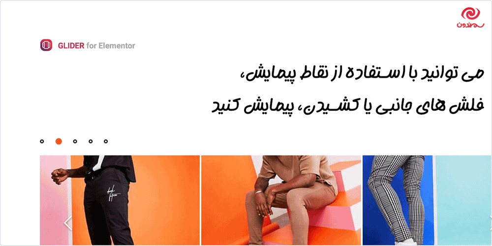پیمایش در افزونه Glider - Slideshow & Slider for Elementor