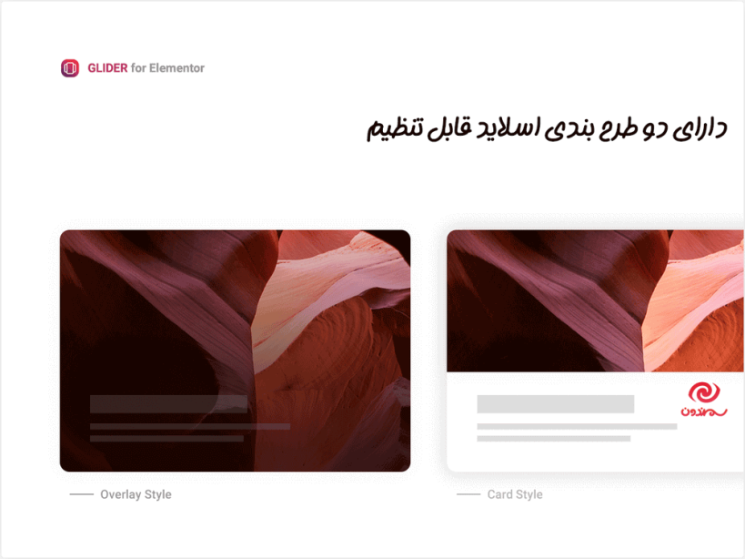 طرح بندی اسلایدر در افزونه گلایدر | ساخت اسلایدر و اسلایدشو برای المنتور