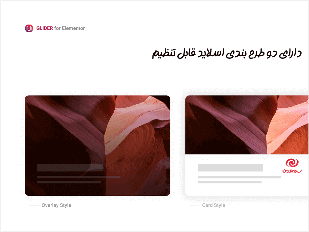 طرح بندی اسلایدر در افزونه گلایدر | ساخت اسلایدر و اسلایدشو برای المنتور