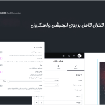 کنترل روی انیمیشن ها در افزونه Glider - Slideshow & Slider for Elementor