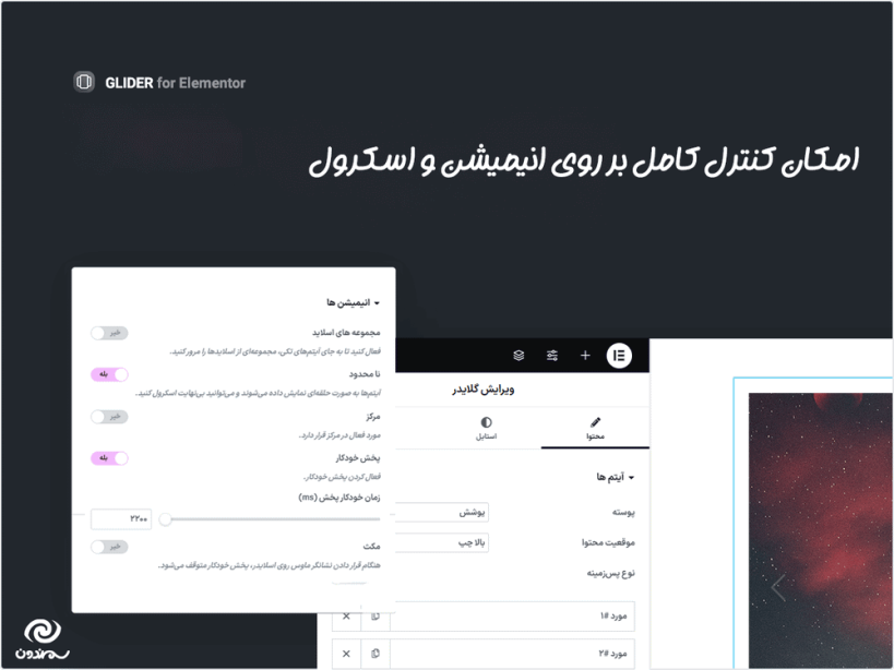 کنترل روی انیمیشن ها در افزونه Glider - Slideshow & Slider for Elementor