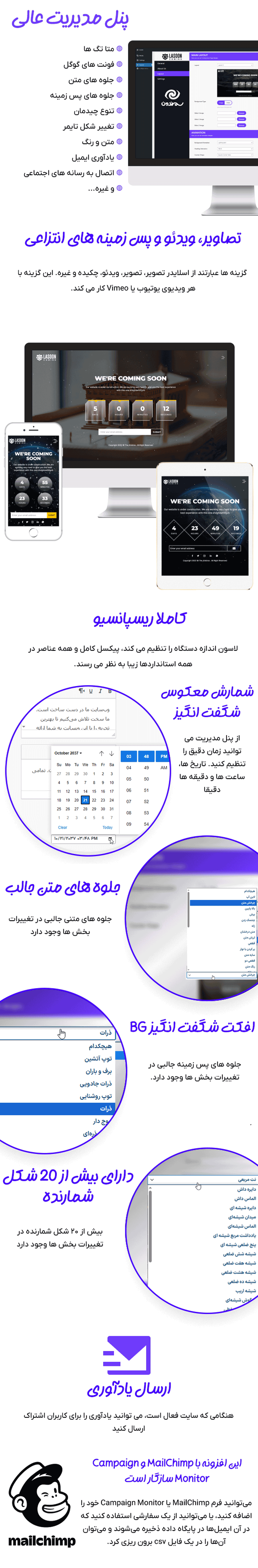 ویژگی های افزونه Lacoming Soon