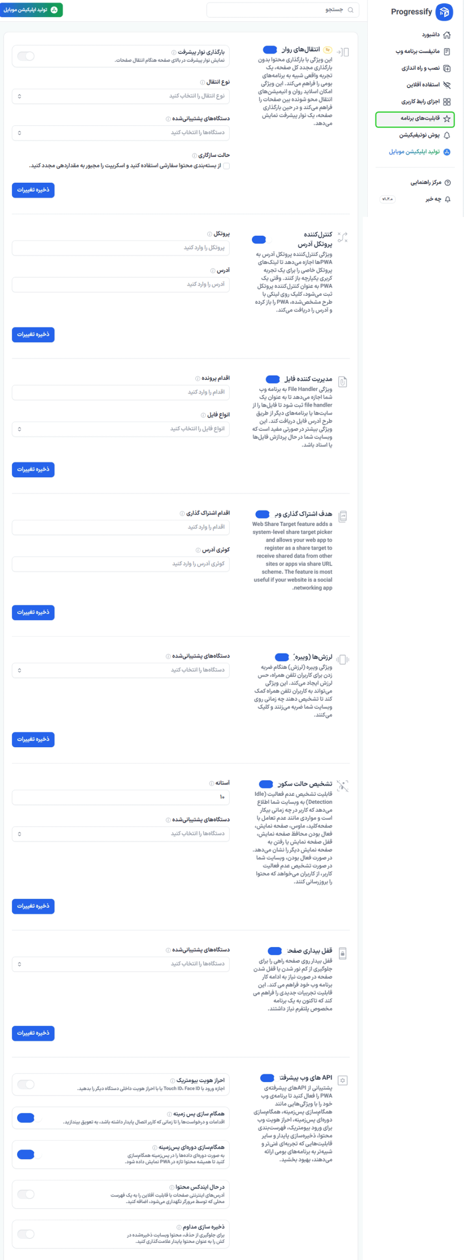 قابلیت های برنامه در افزونه Progressify - Progressive Web App (PWA)