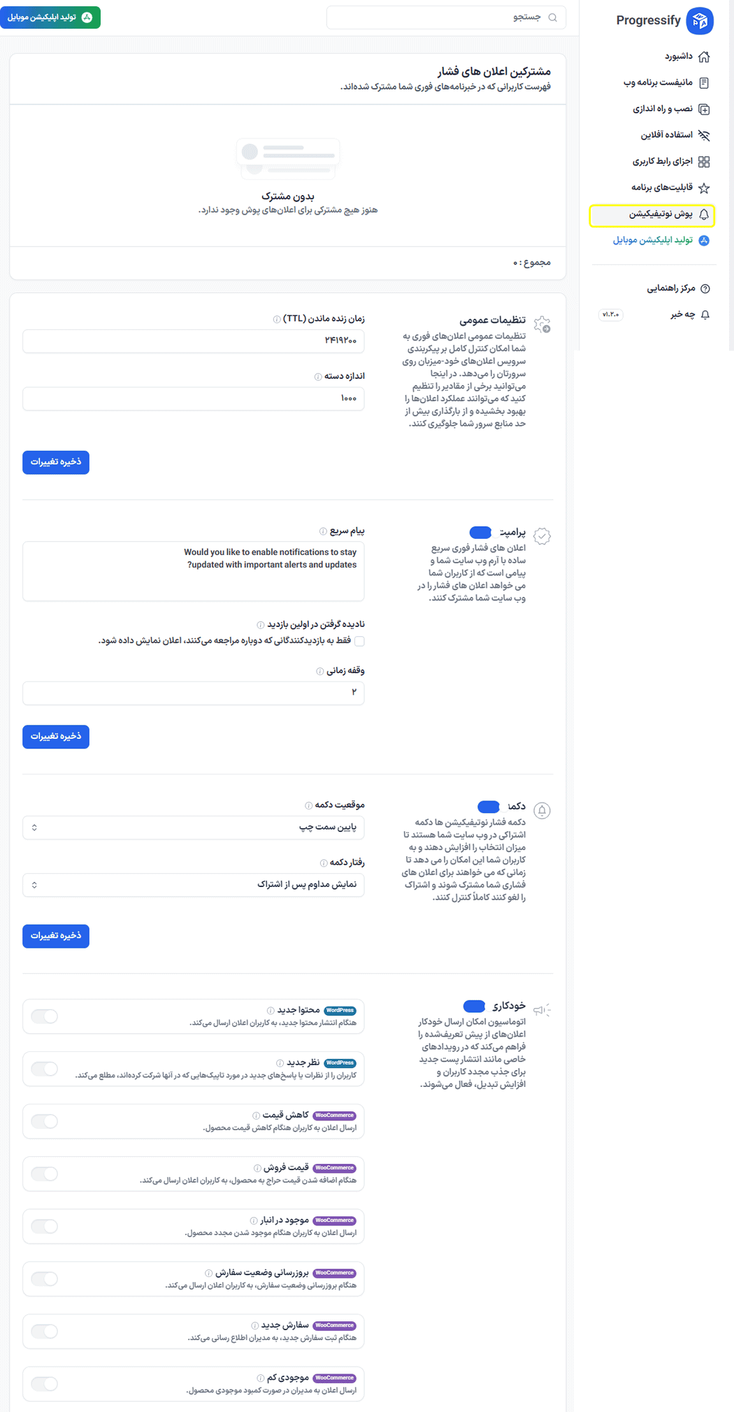 پوش نوتیفیکیشن در افزونه پروگرسیفای | اپلیکیشن وب پیشرونده (PWA) برای وردپرس