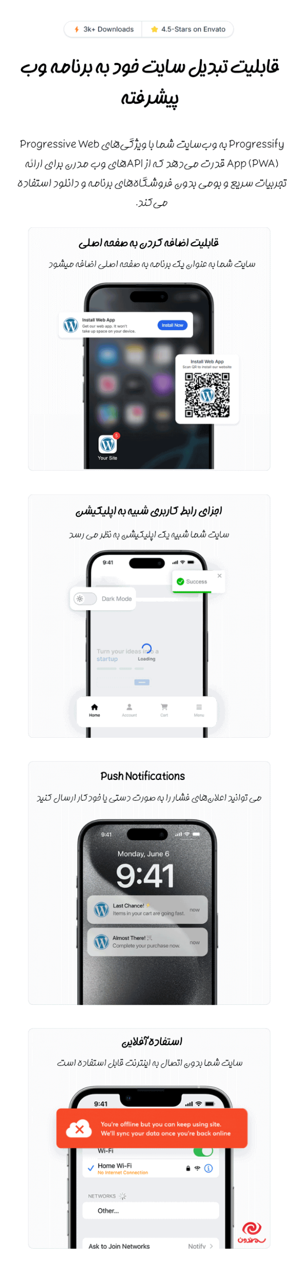 قابلیت های افزونه پروگرسیفای | اپلیکیشن وب پیشرونده (PWA) برای وردپرس