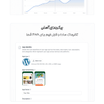 قابلیت های وب پیشرفته در افزونه Progressify - Progressive Web App (PWA)