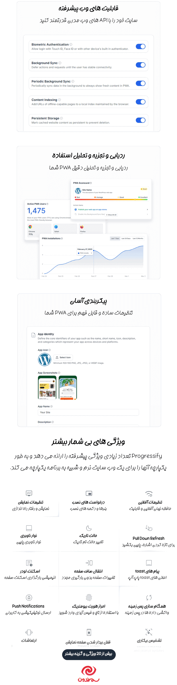 قابلیت های وب پیشرفته در افزونه Progressify - Progressive Web App (PWA)