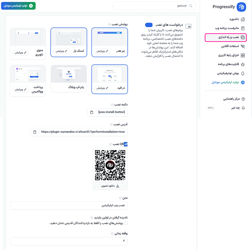 نصب و راه اندازی افزونه پروگرسیفای | اپلیکیشن وب پیشرونده (PWA) برای وردپرس