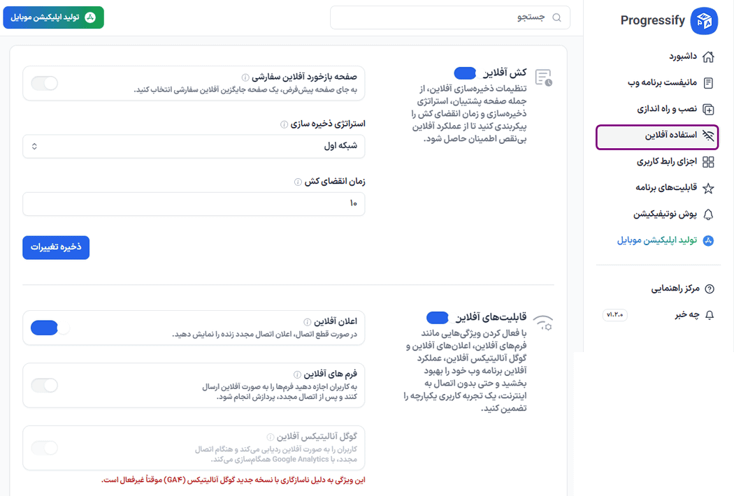 استفاده آفلاین افزونه Progressify - Progressive Web App (PWA)