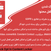افزونه مشترک شدن برای باز کردن قفل محتوا | Subscribe to Unlock Opt In Content Locker
