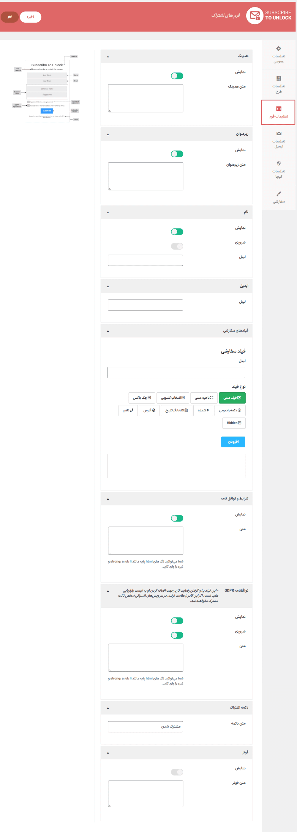 تنظیمات فرم در افزونه Subscribe to Unlock Opt In Content Locker
