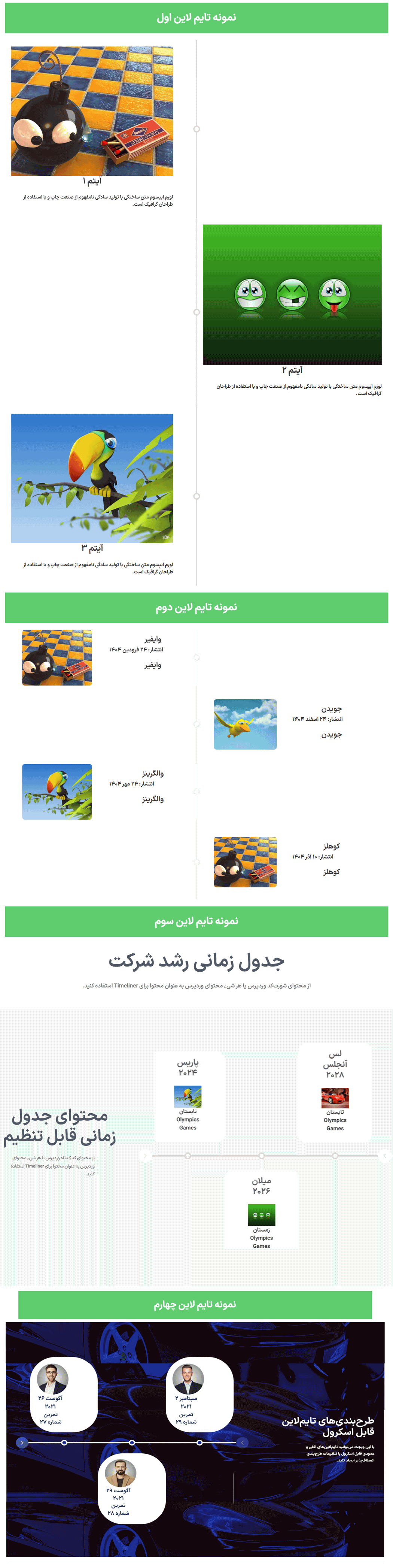 پیش نمایش کاربری افزونه افزونه تایم لاینر | ساخت خط زمانی برای المنتور | Timeliner - Timeline for Elementor