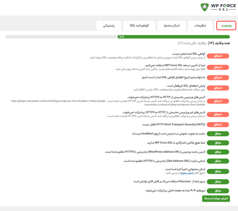 وضعیت در افزونه WP Force SSL Pro