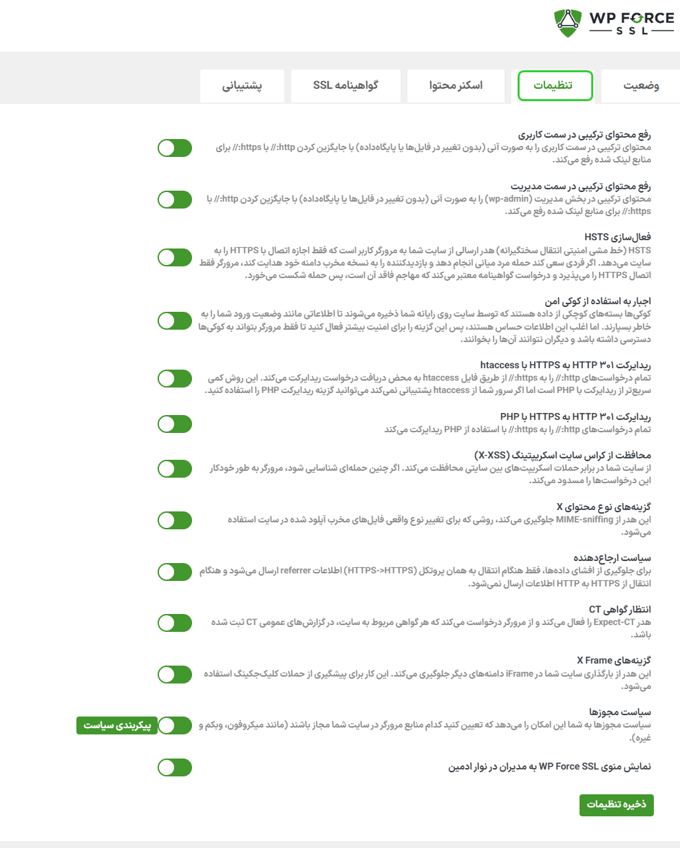 تنظیمات افزونه اجبار SSL در وردپرس پرمیوم