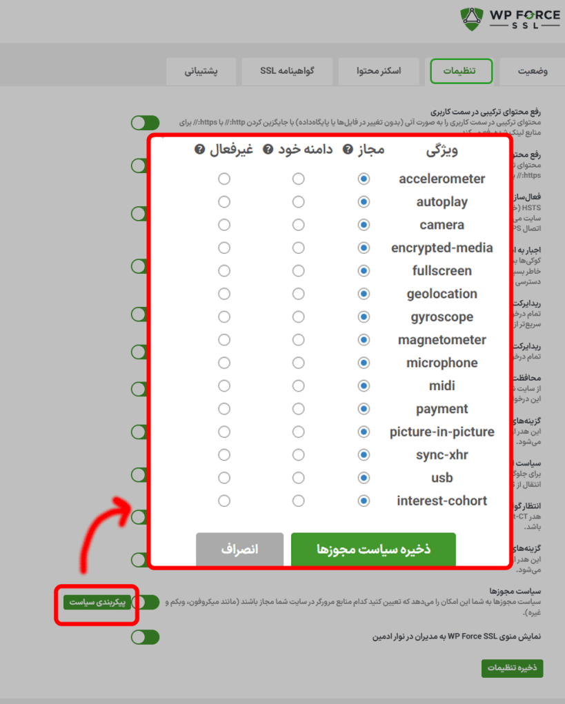 پیکربندی سیاست در افزونه WP Force SSL Pro