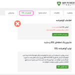 گواهینامه ssl در افزونه اجبار SSL در وردپرس پرمیوم