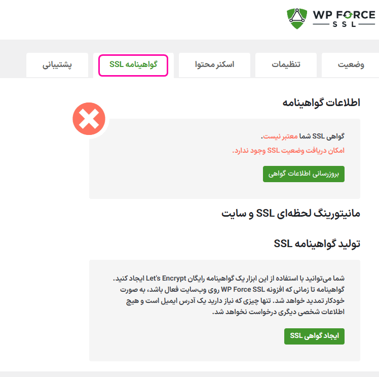 گواهینامه ssl در افزونه اجبار SSL در وردپرس پرمیوم