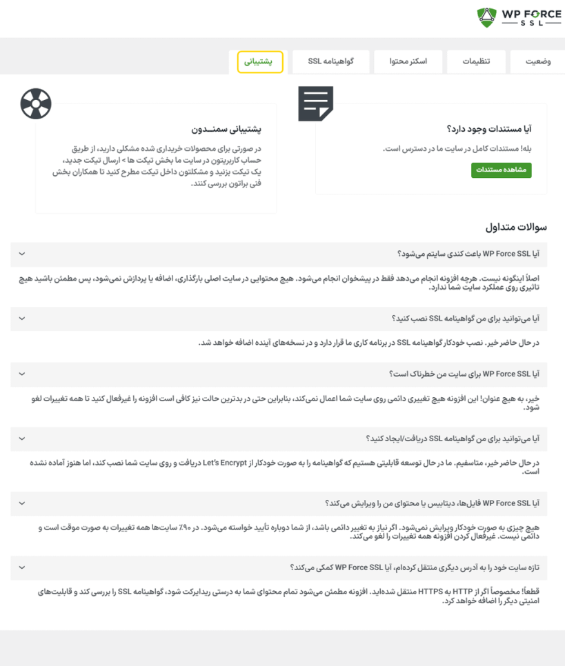 پشتیبانی در افزونه WP Force SSL Pro