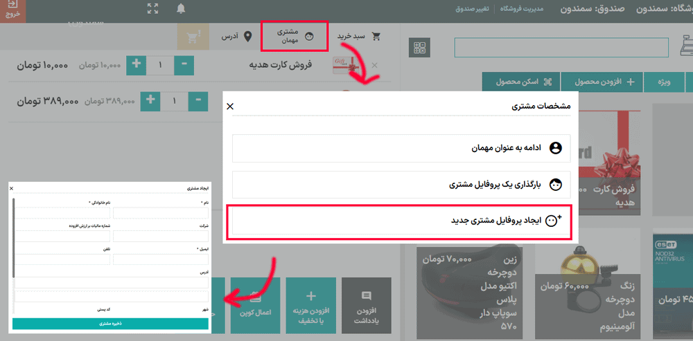 ایجاد مشتری جدید در افزونه پوز فروشگاه برای ووکامرس