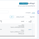 فروشگاه ها در افزونه پوز فروشگاه برای ووکامرس
