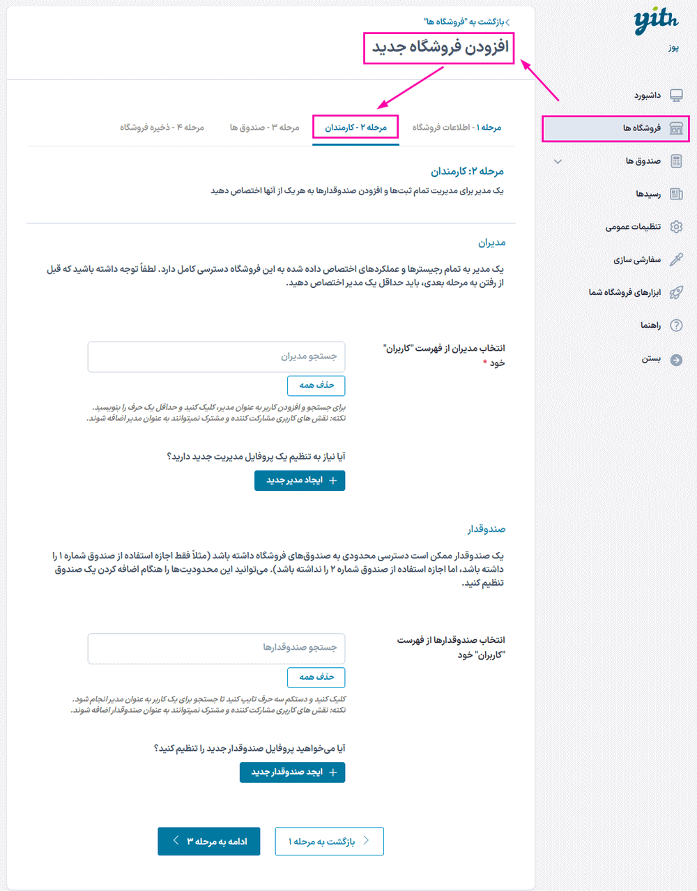 افزودن کارمندان در افزونه پوز فروشگاه برای ووکامرس