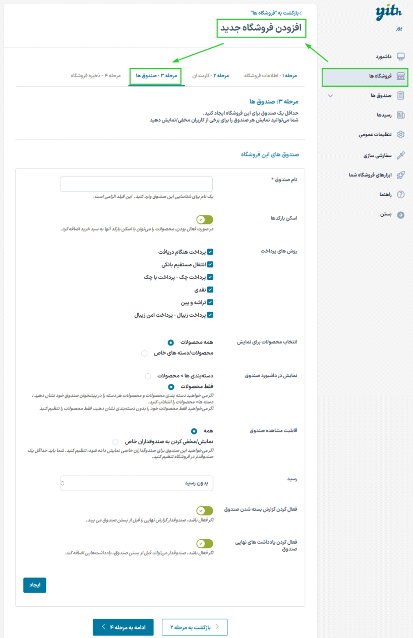افزودن صندوق ها در افزونه Yith Point Of Sale For WooCommerce (POS)