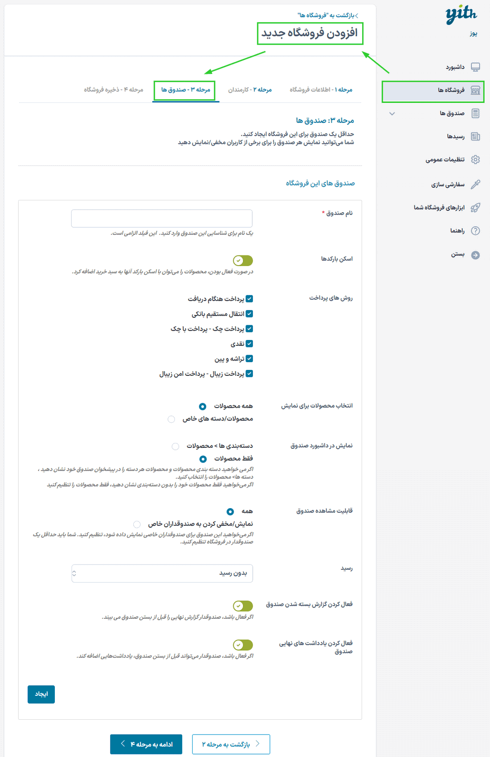 افزودن صندوق ها در افزونه Yith Point Of Sale For WooCommerce (POS)