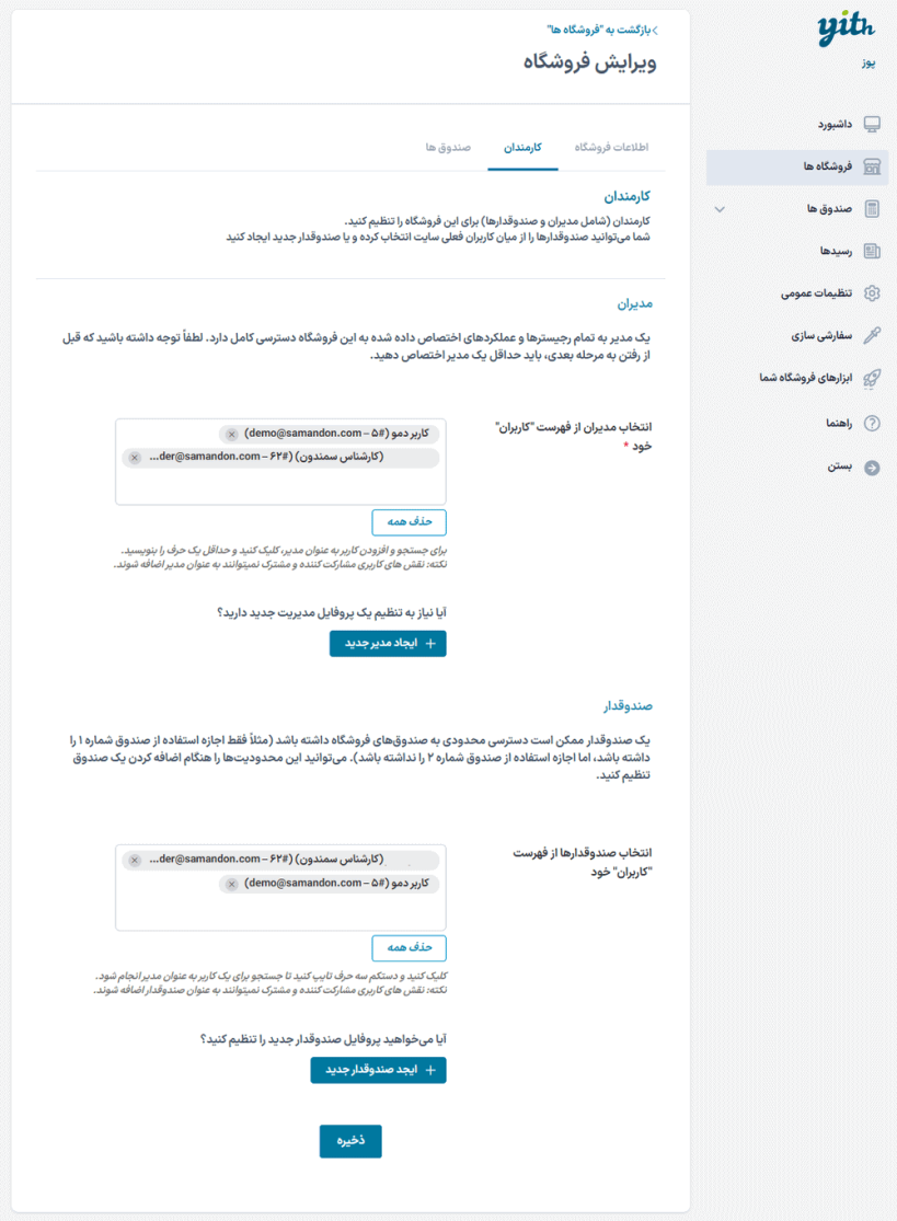 ویرایش فروشگاه بخش کارمندان در افزونه پوز فروشگاه برای ووکامرس