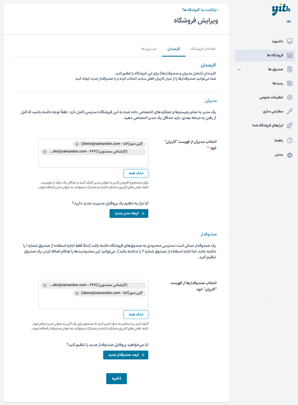 ویرایش فروشگاه بخش کارمندان در افزونه پوز فروشگاه برای ووکامرس