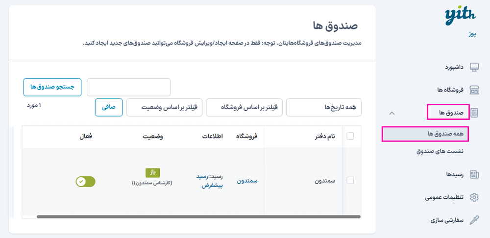 همه صندوق ها در افزونه Yith Point Of Sale For WooCommerce (POS)