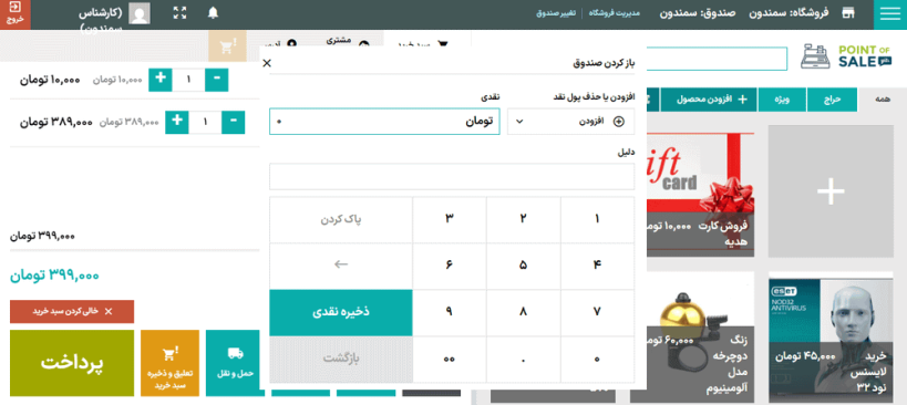 پیش نمایش کاربری افزونه پوز فروشگاه برای ووکامرس